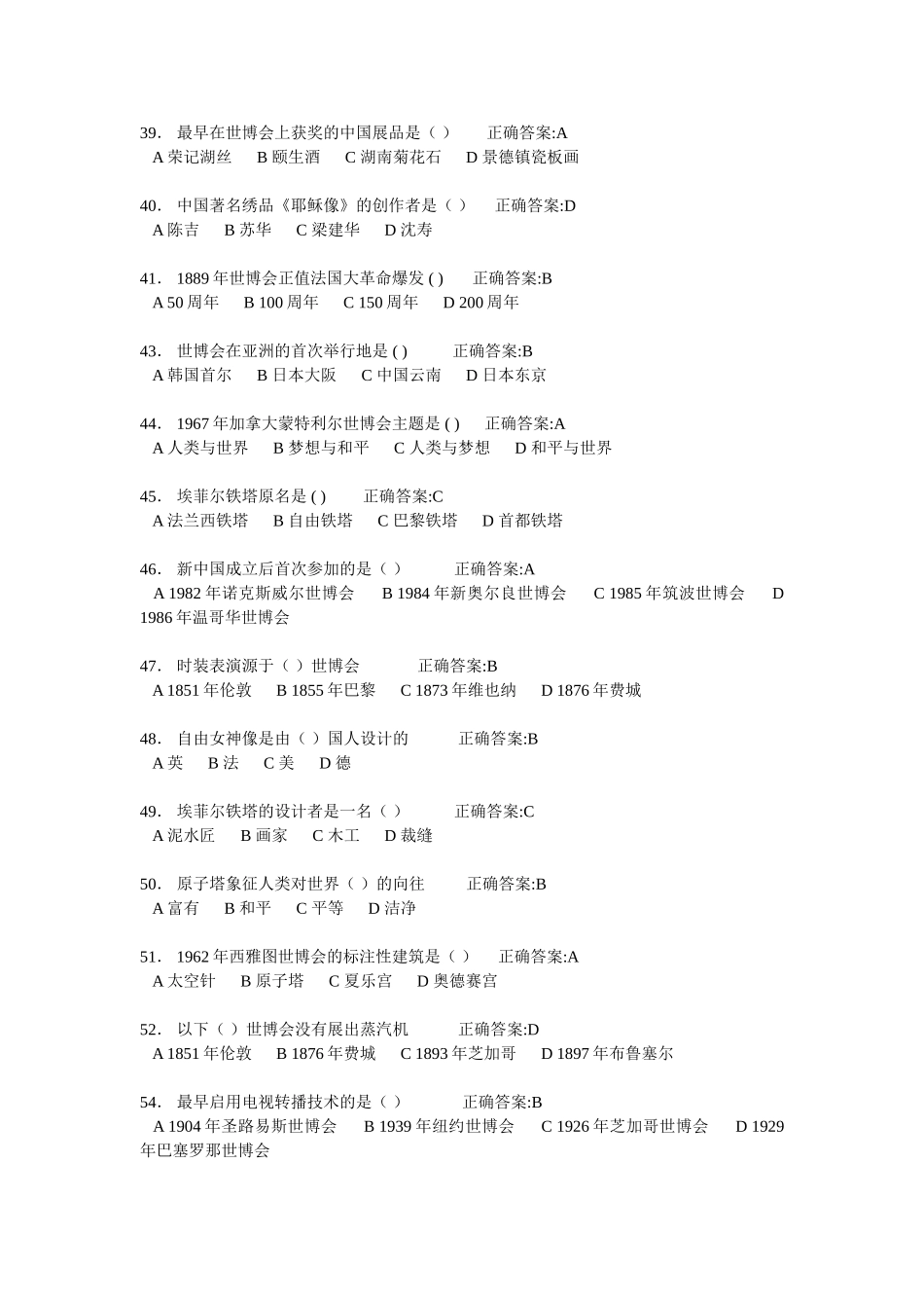 公务员考试之世博会常识_第3页