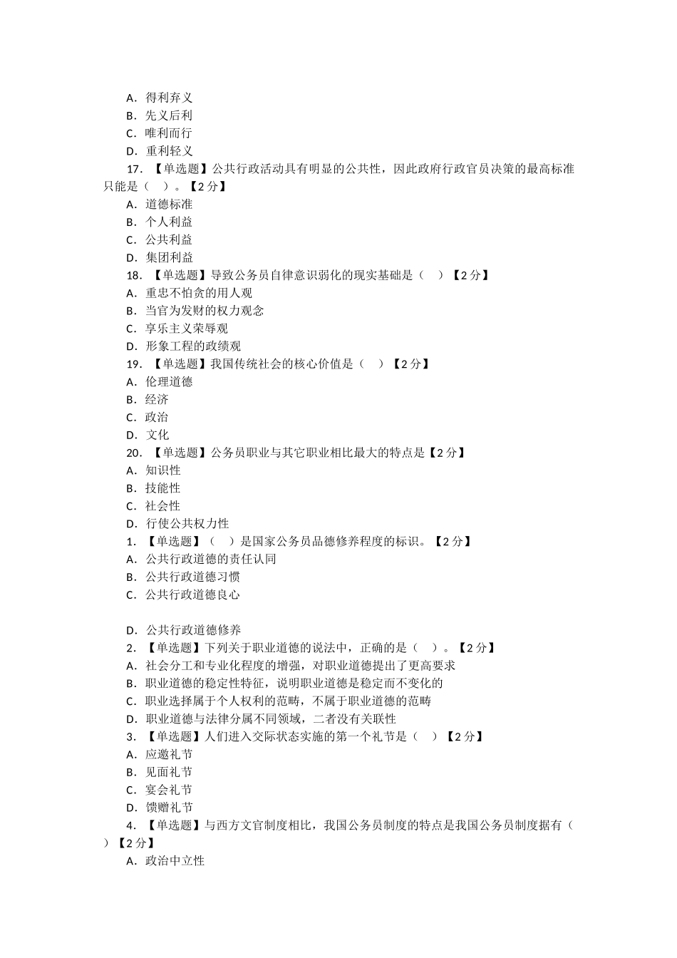 公务员职业道德考试试题及参考答案_第3页