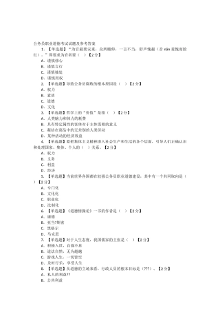 公务员职业道德考试试题及参考答案