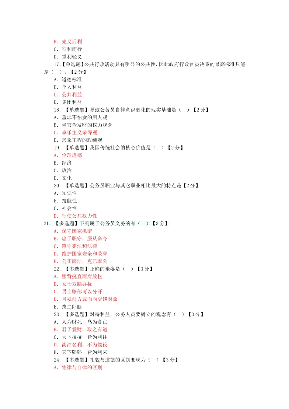 公务员职业道德考试试题及答案(1-13全)_第3页