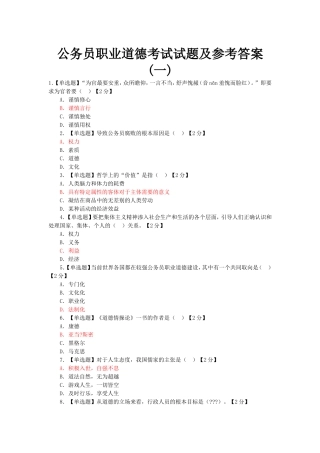公务员职业道德考试试题及答案(1-13全)