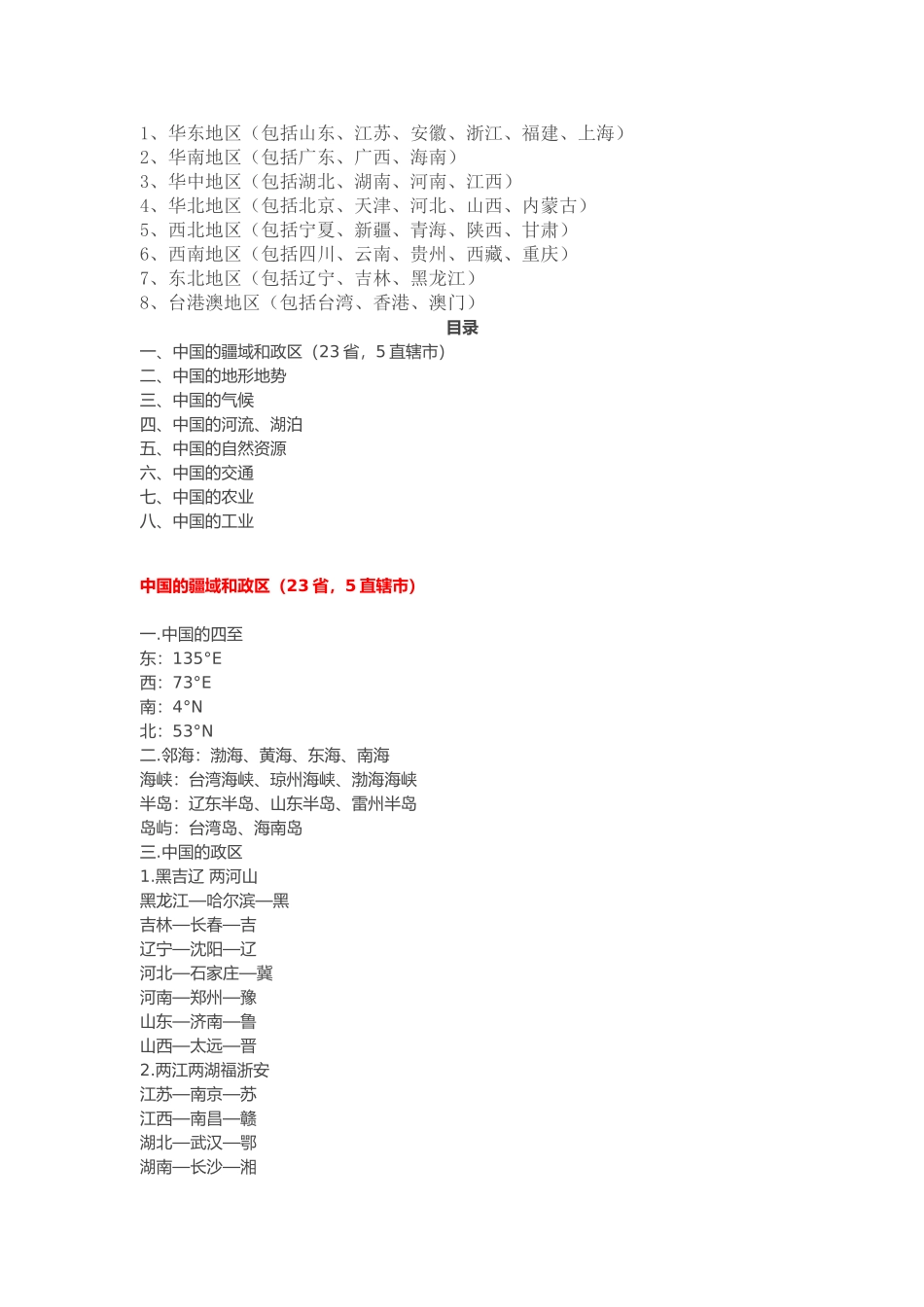 公务员考试中国地理常识_第1页