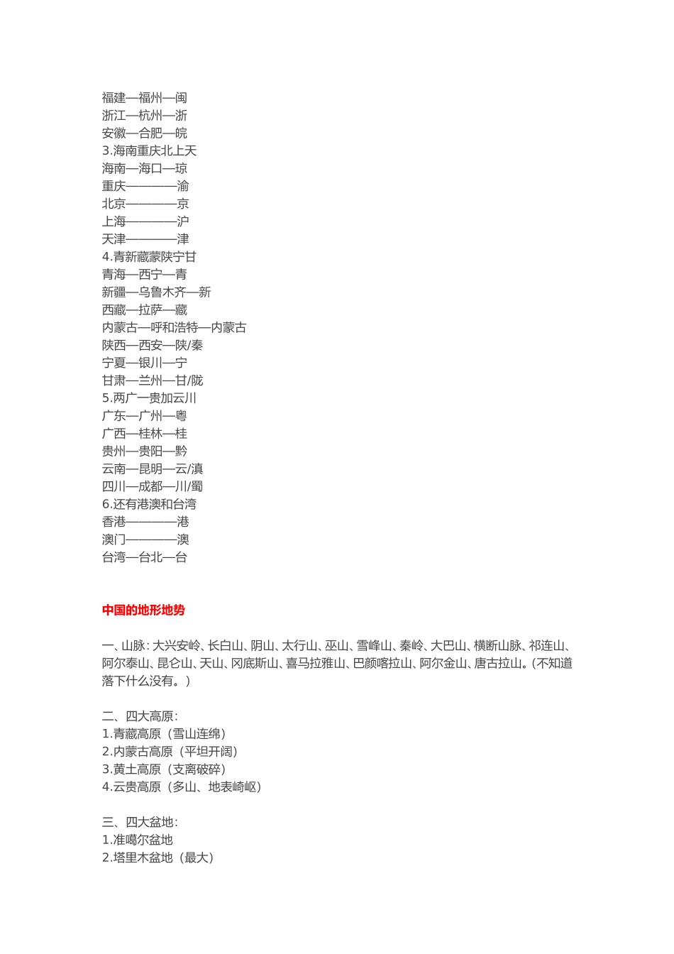 公务员考试中国地理常识_第2页