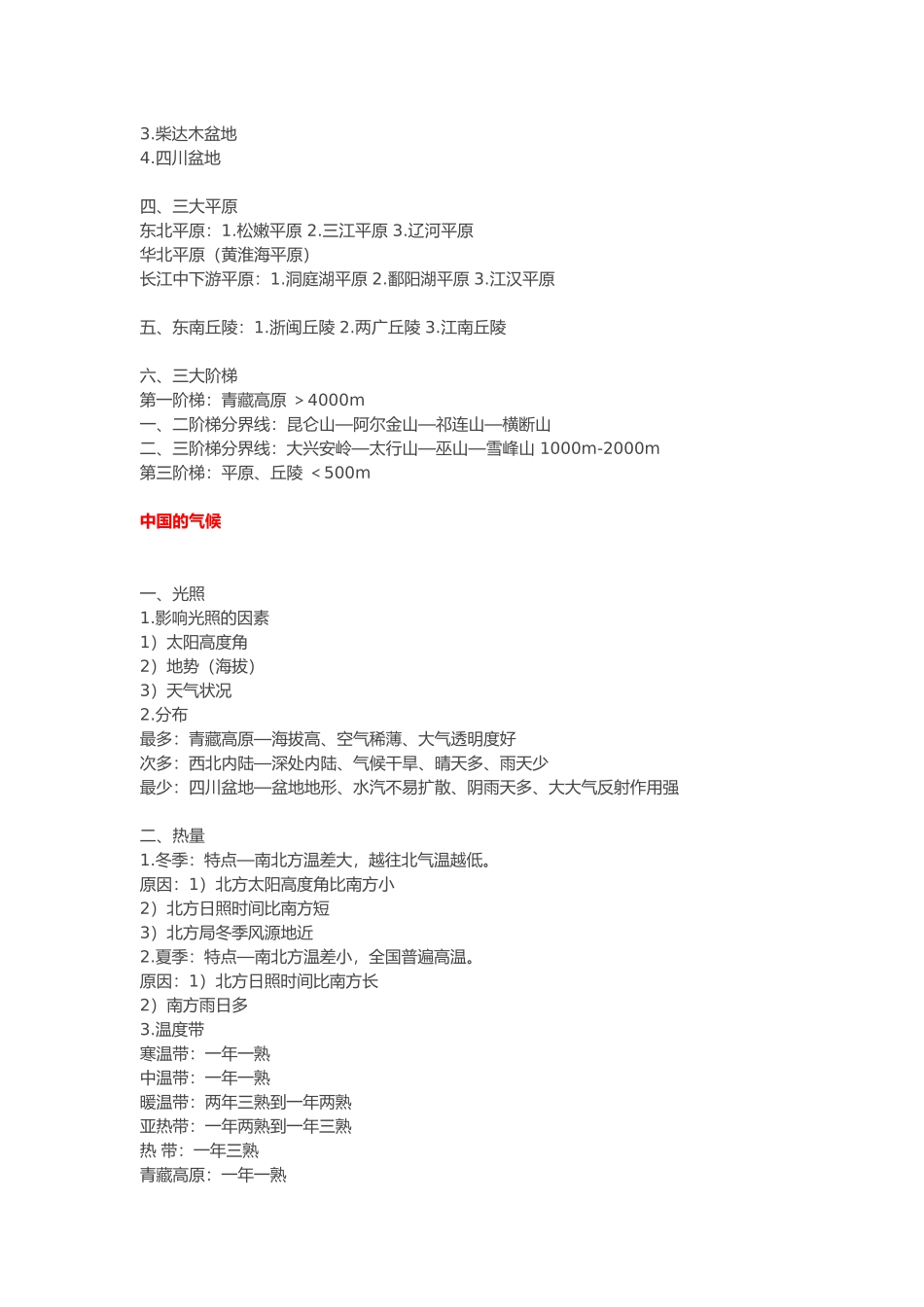 公务员考试中国地理常识_第3页