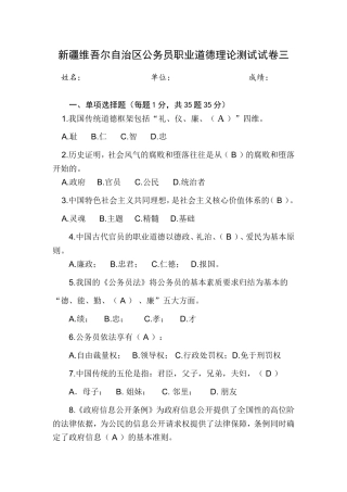 公务员职业道德理论测试试卷三