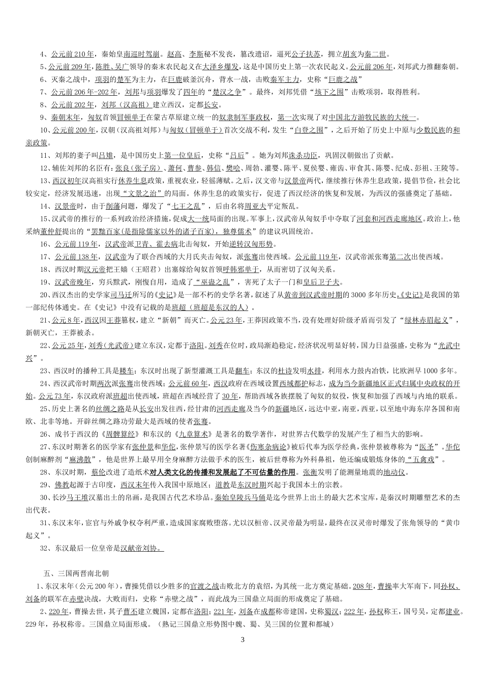 公务员考试中国历史常识(精简版)_第3页