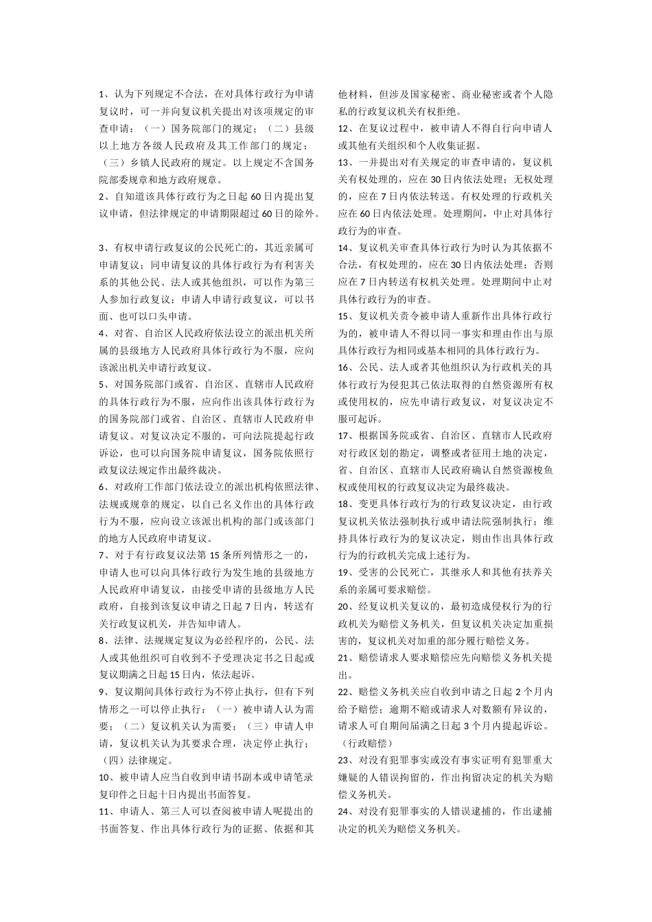 公务员法律必考常识600道_第1页