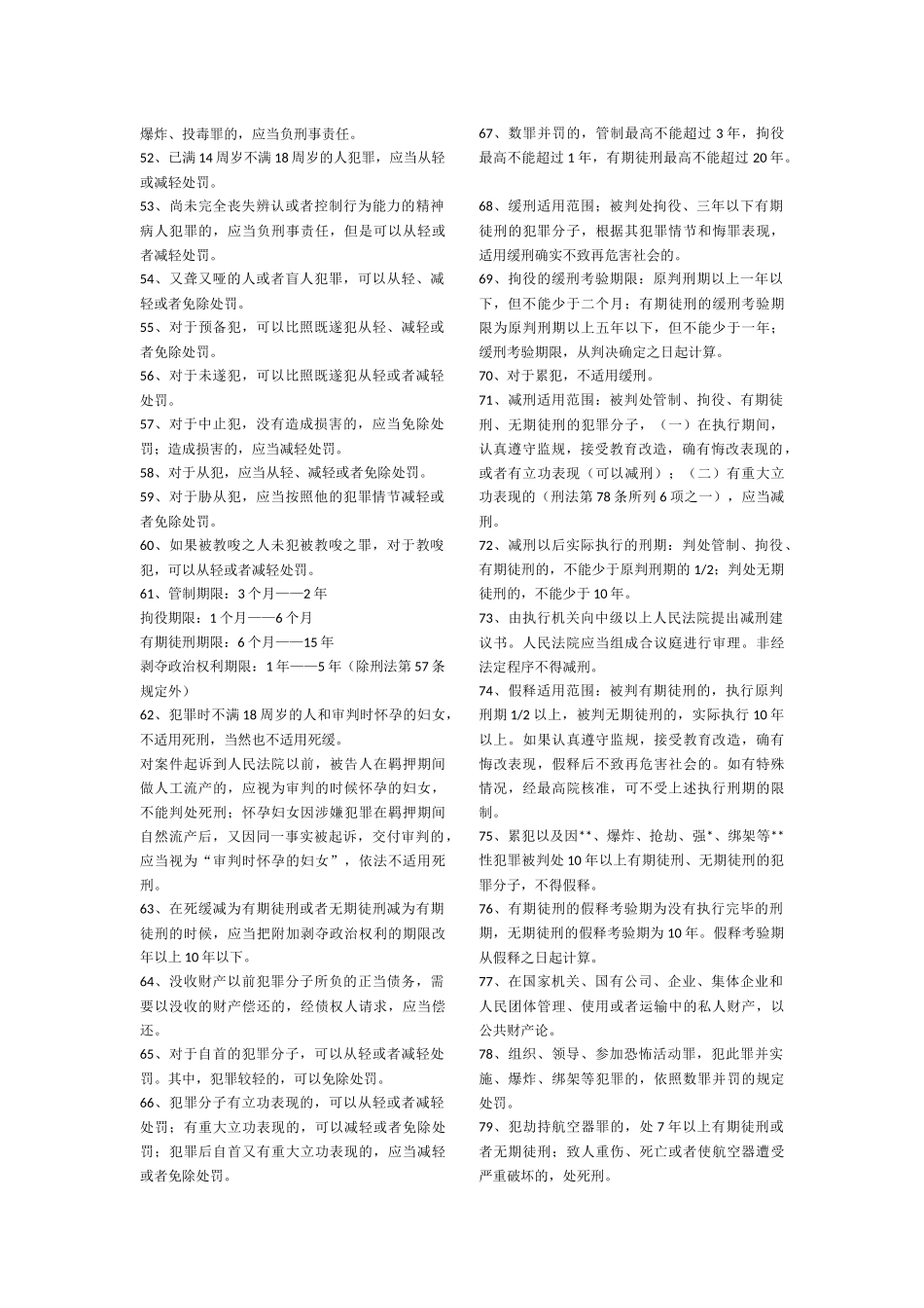 公务员法律必考常识600道_第3页