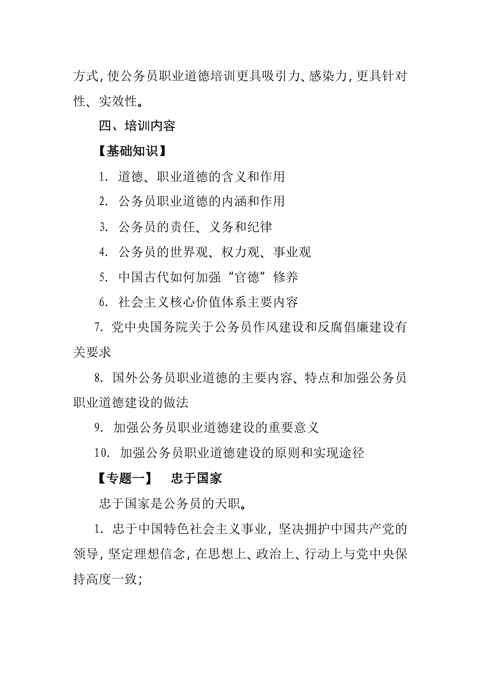 公务员职业道德培训大纲_第2页