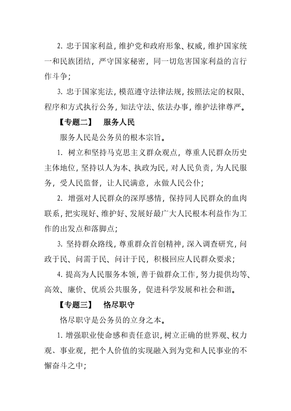 公务员职业道德培训大纲_第3页
