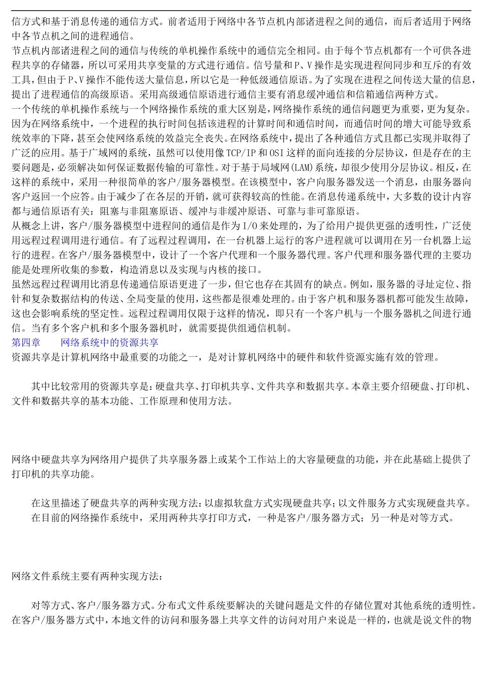 公务员考试专业科目：计算机——网络操作系统复习内容提示_第2页