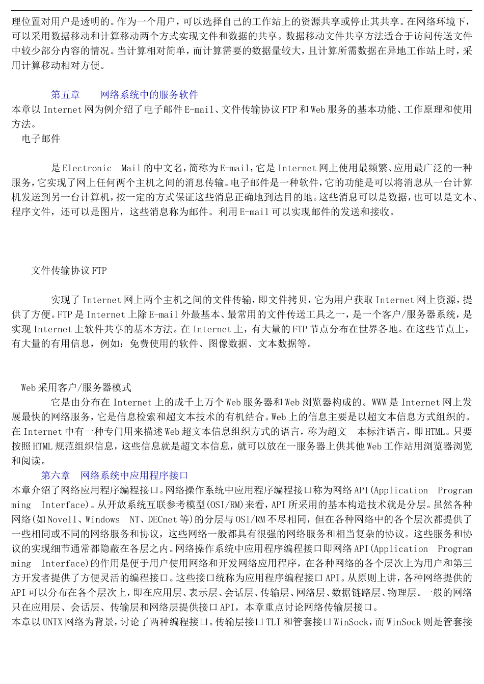 公务员考试专业科目：计算机——网络操作系统复习内容提示_第3页