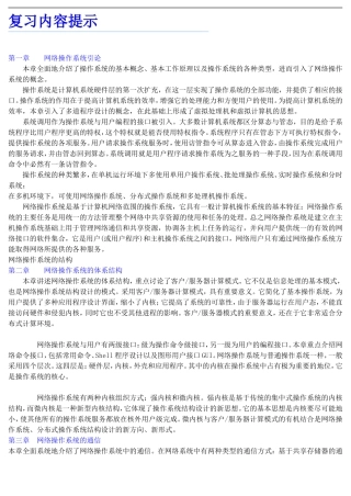 公务员考试专业科目：计算机——网络操作系统复习内容提示