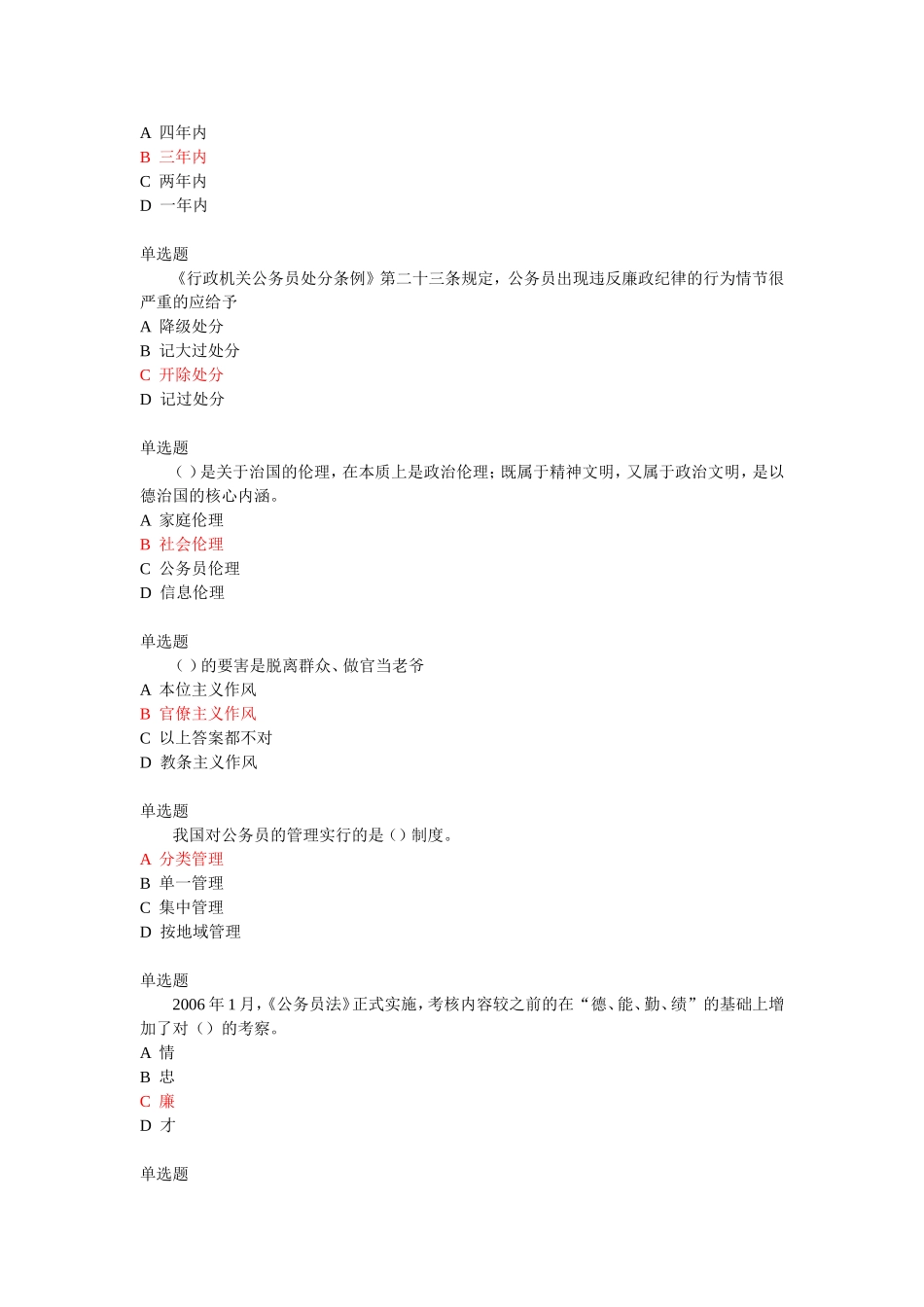 公务员职业道德试题和答案_第3页