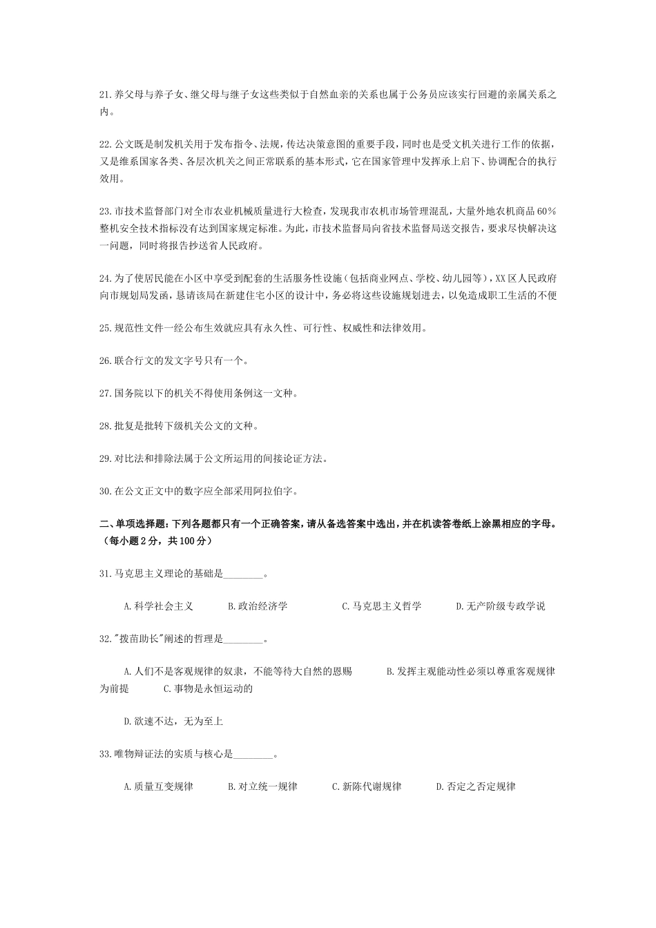 公务员考试综合知识试卷(一等卷)_第2页