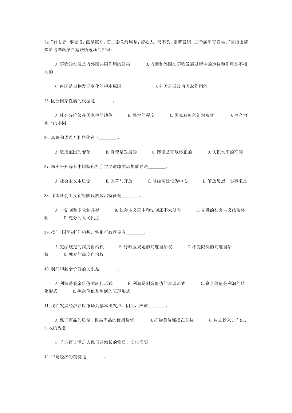 公务员考试综合知识试卷(一等卷)_第3页