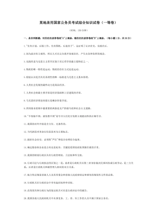 公务员考试综合知识试卷(一等卷)