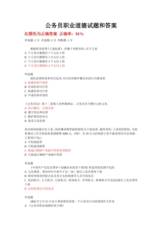 公务员职业道德试题和答案[1]-2