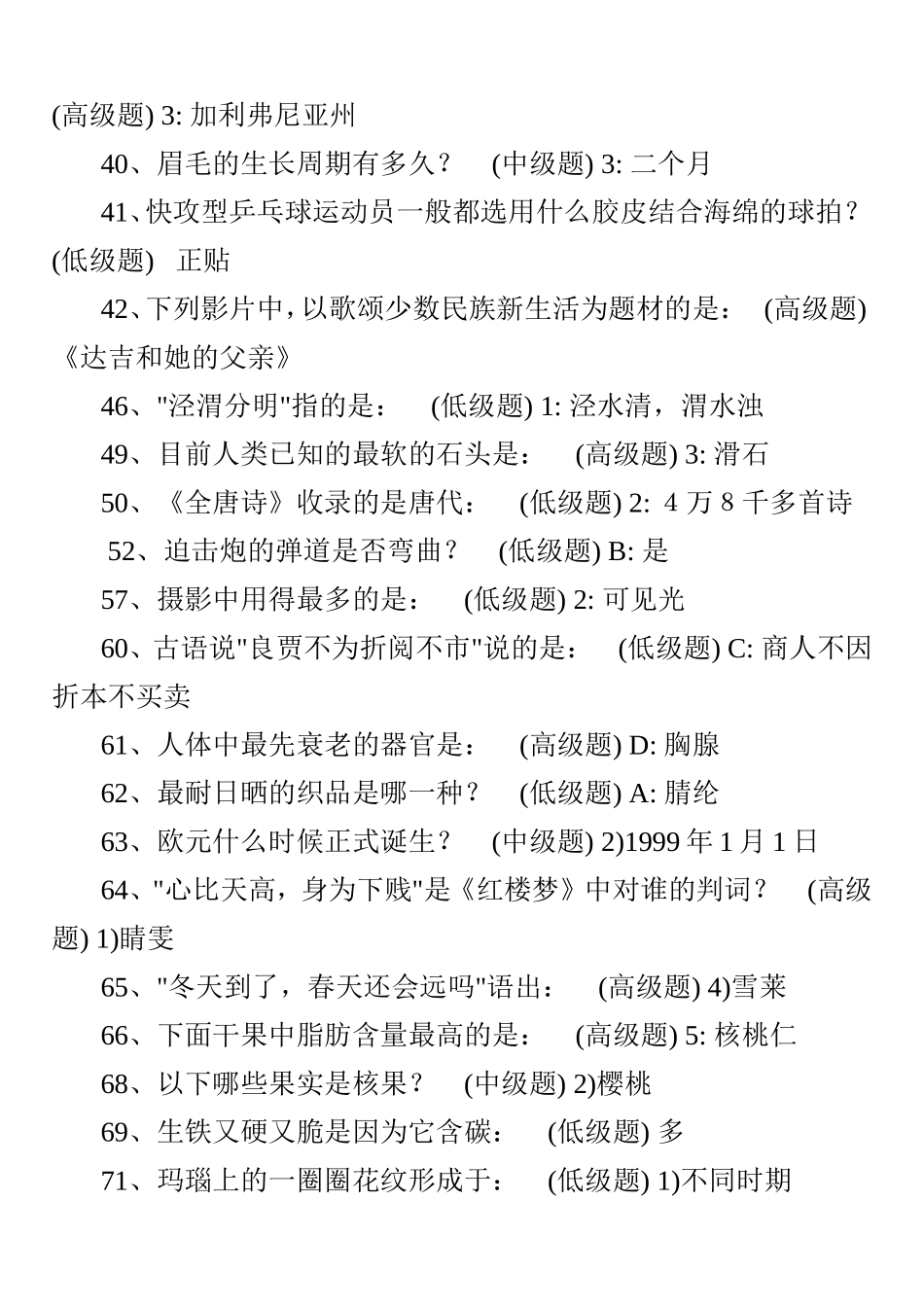 公务员考试——最新公务员常识800题_第2页