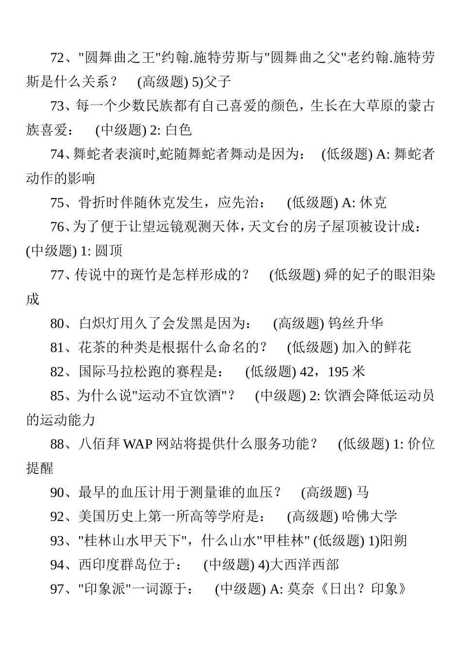 公务员考试——最新公务员常识800题_第3页