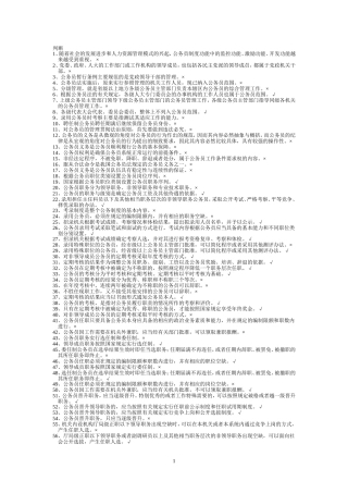 公务员法判断题