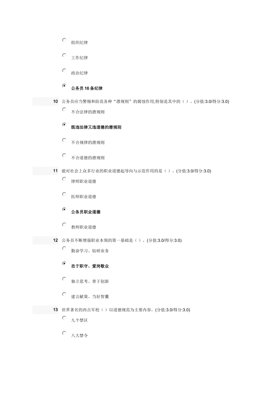 公务员职业道德修养概述在线测试题(安徽干部教育在线·满分)_第3页