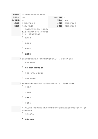 公务员职业道德修养概述在线测试题(安徽干部教育在线·满分)