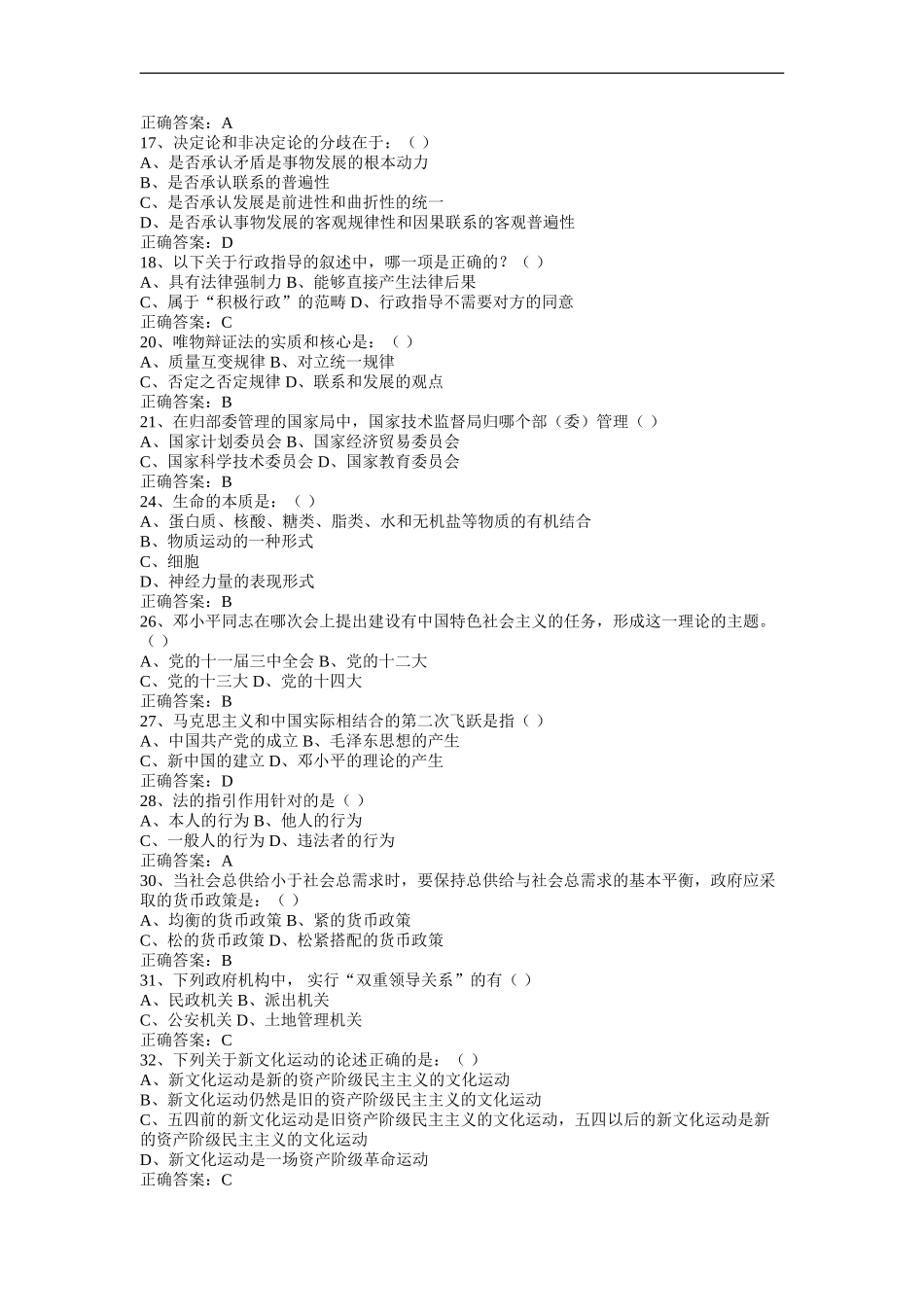 公务员考试最新试题-常识部分-(含参考答案)(同名2773)_第2页