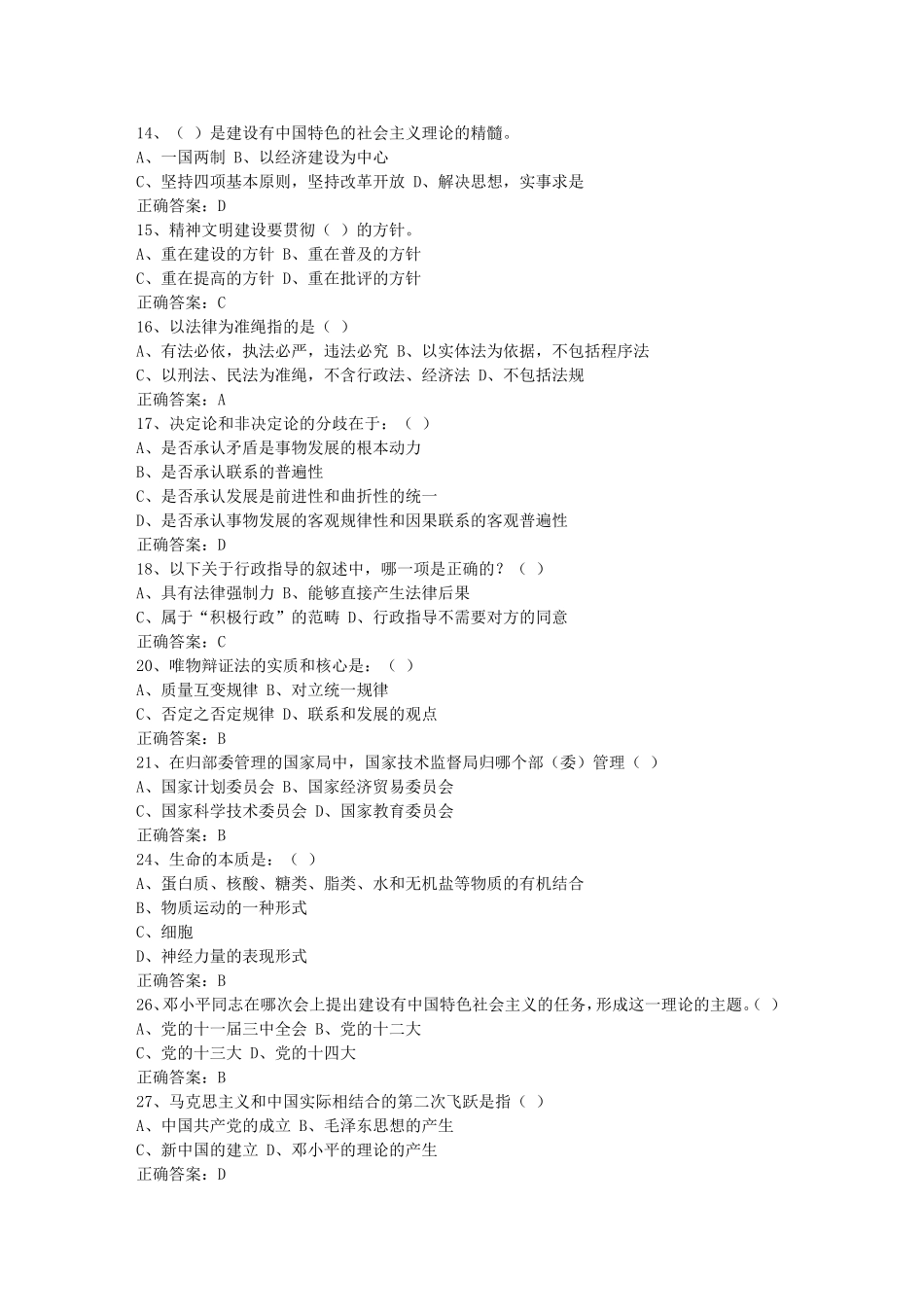 公务员考试最新试题-常识部分-(含参考答案)_第2页