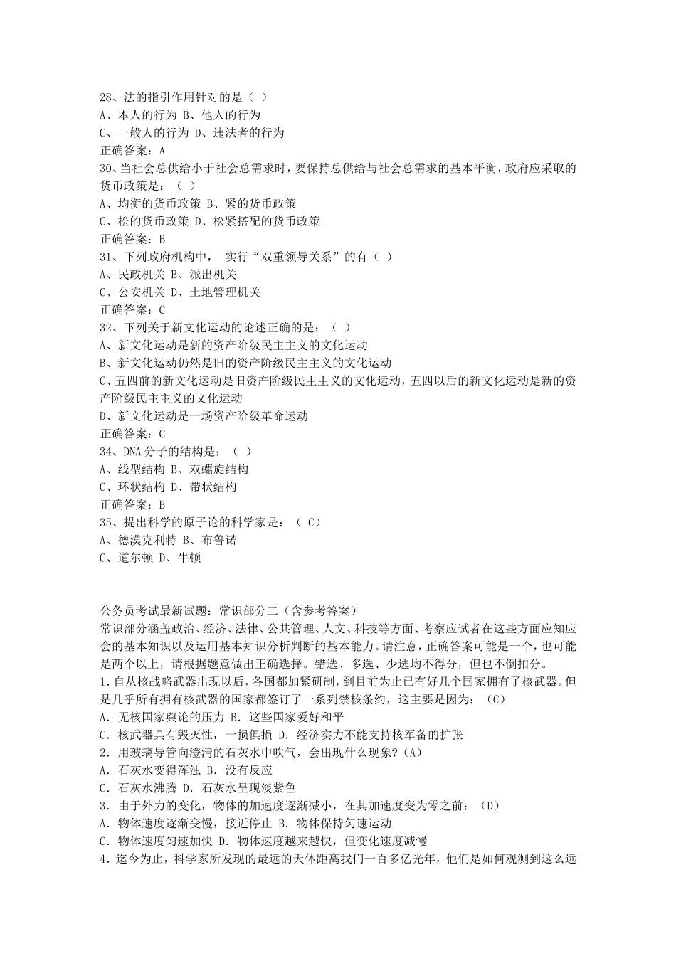 公务员考试最新试题-常识部分-(含参考答案)_第3页