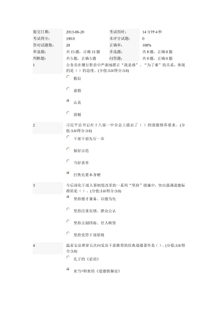 公务员职业道德修养概述在线测试题100分最新