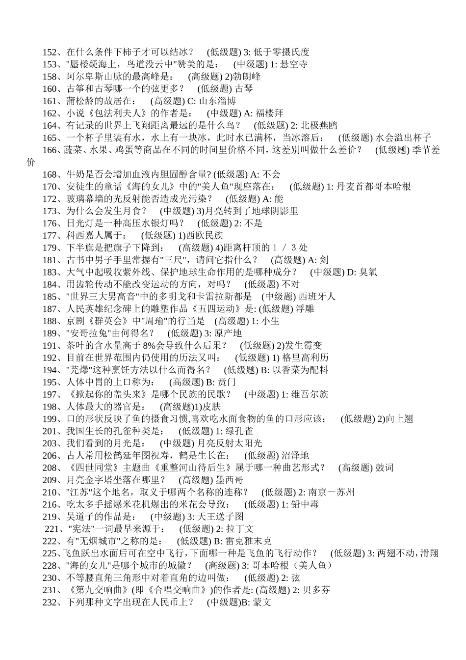 公务员考试最新最常考常识1000题_第3页