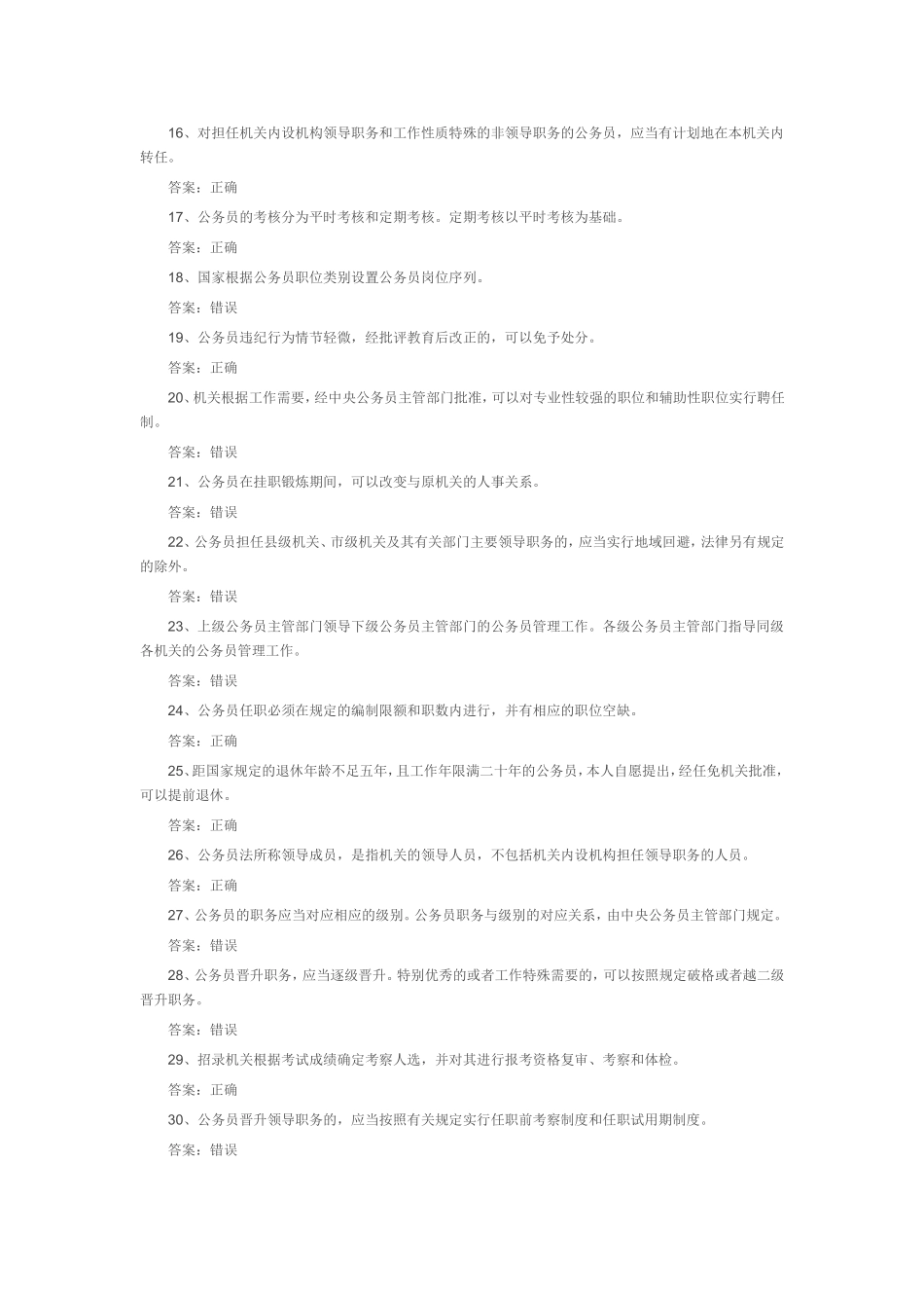 公务员法试题及答案-(遴选考试)_第2页