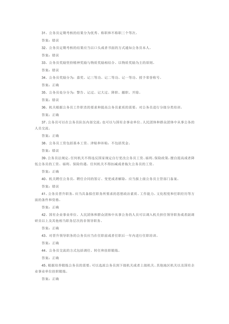 公务员法试题及答案-(遴选考试)_第3页