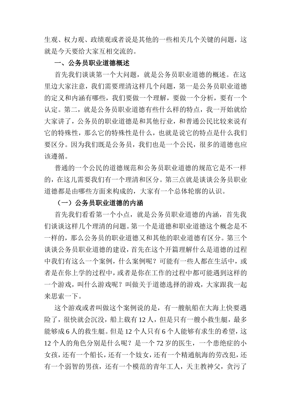 公务员职业道德一_第2页