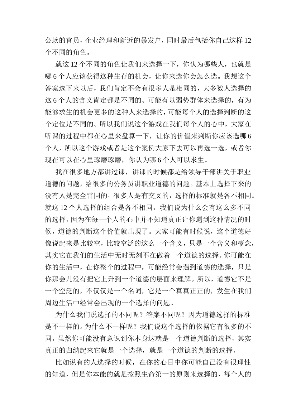 公务员职业道德一_第3页