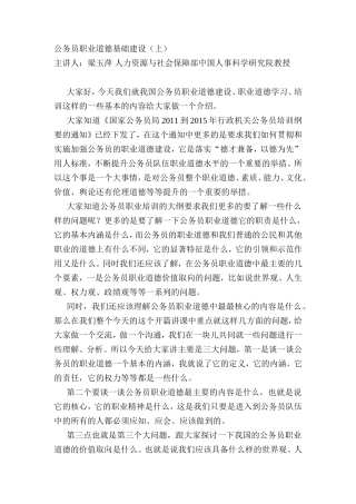 公务员职业道德一