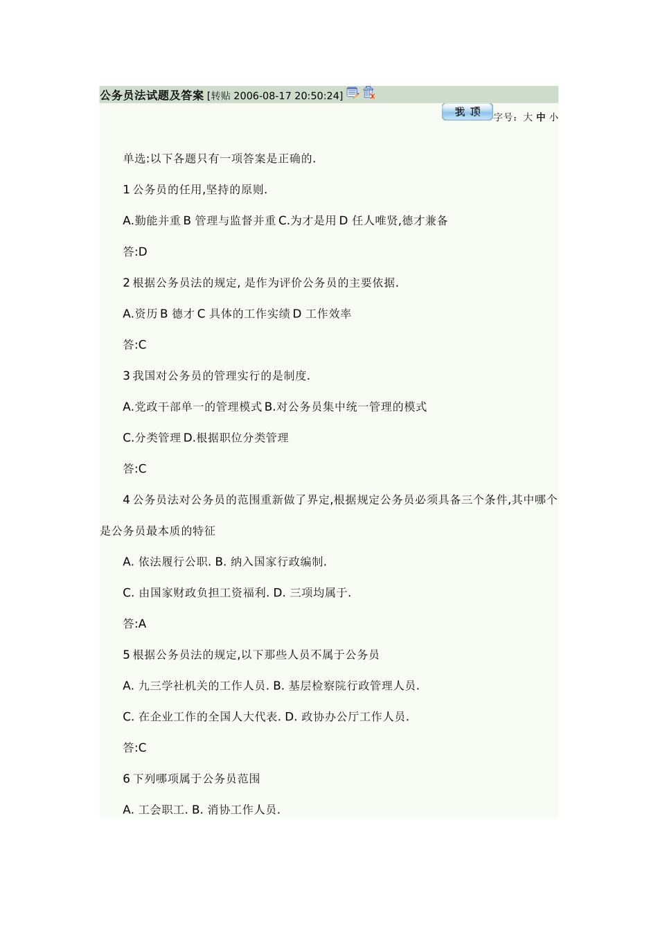 公务员法试题及答案(同名24111)_第1页
