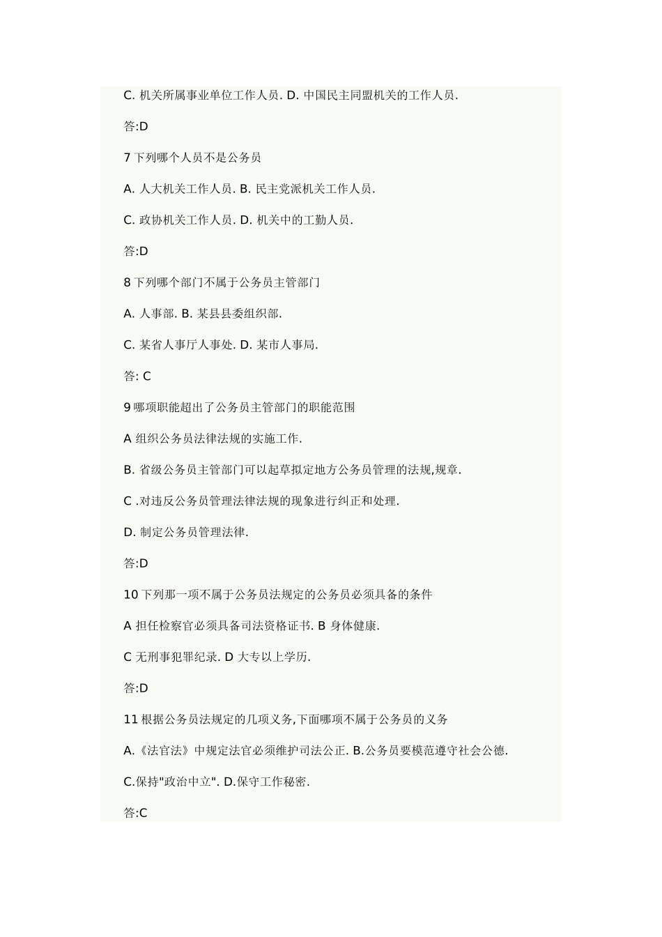 公务员法试题及答案(同名24111)_第2页