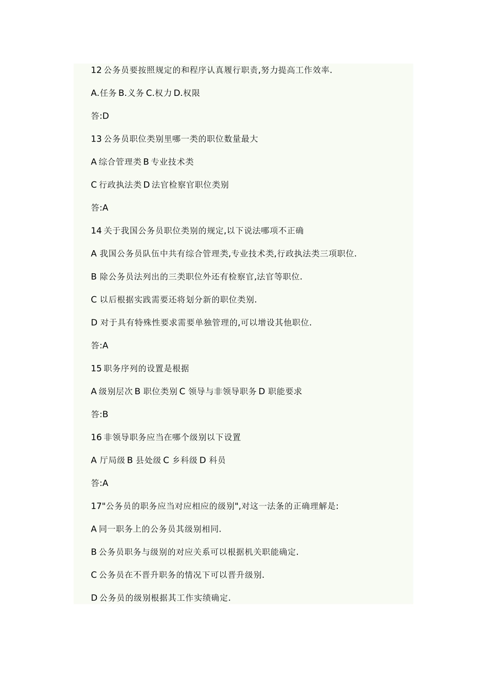 公务员法试题及答案(同名24111)_第3页