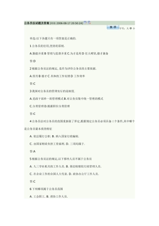 公务员法试题及答案(同名24111)