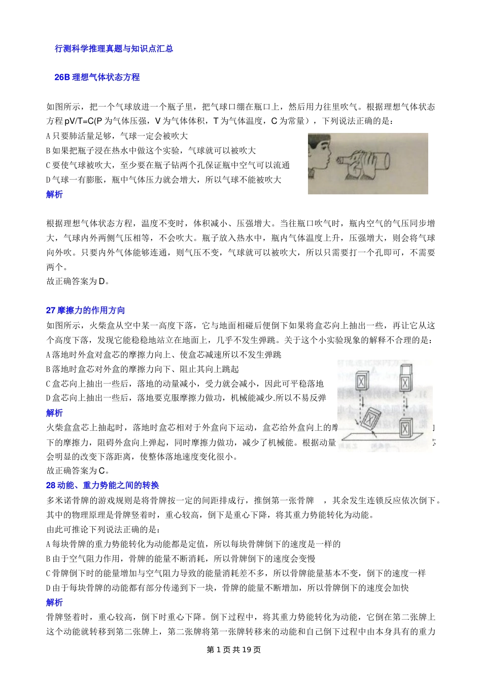 公务员科学推理备考知识点真题解析_第1页