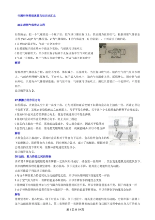 公务员科学推理备考知识点真题解析