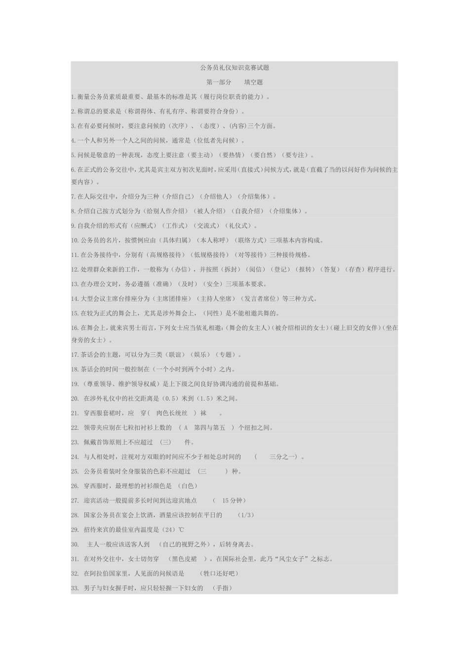公务员礼仪知识竞赛试题_第1页