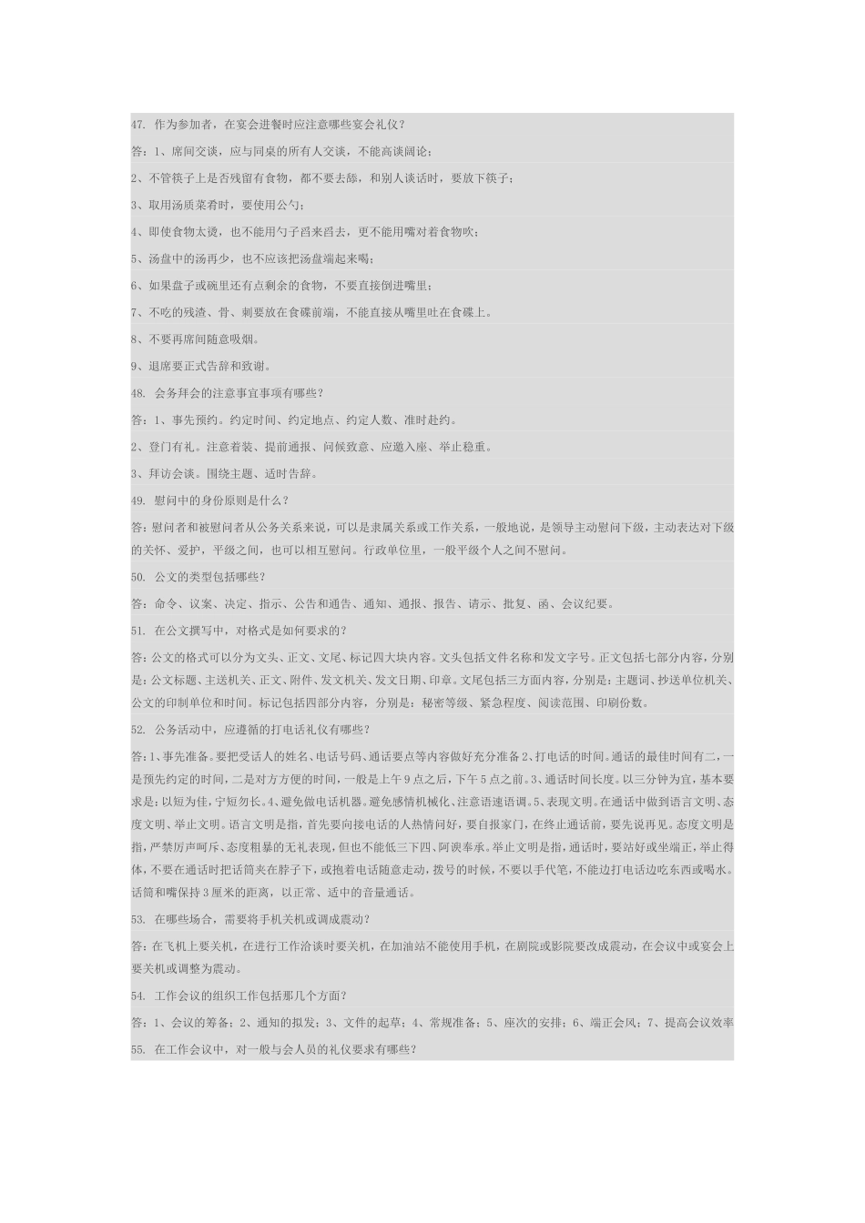 公务员礼仪知识竞赛试题_第3页