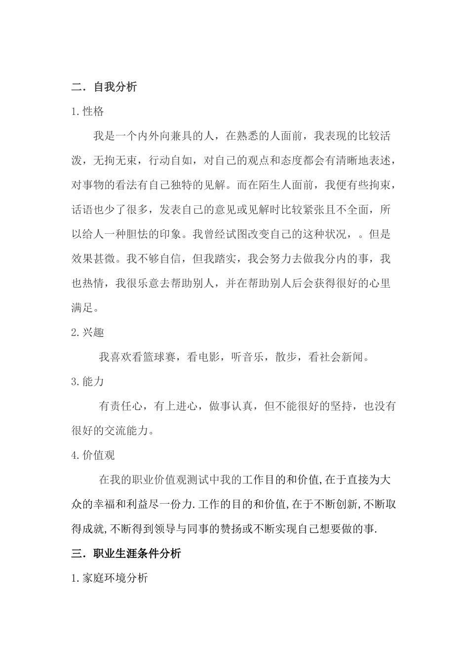 公务员职业职业规划_第3页