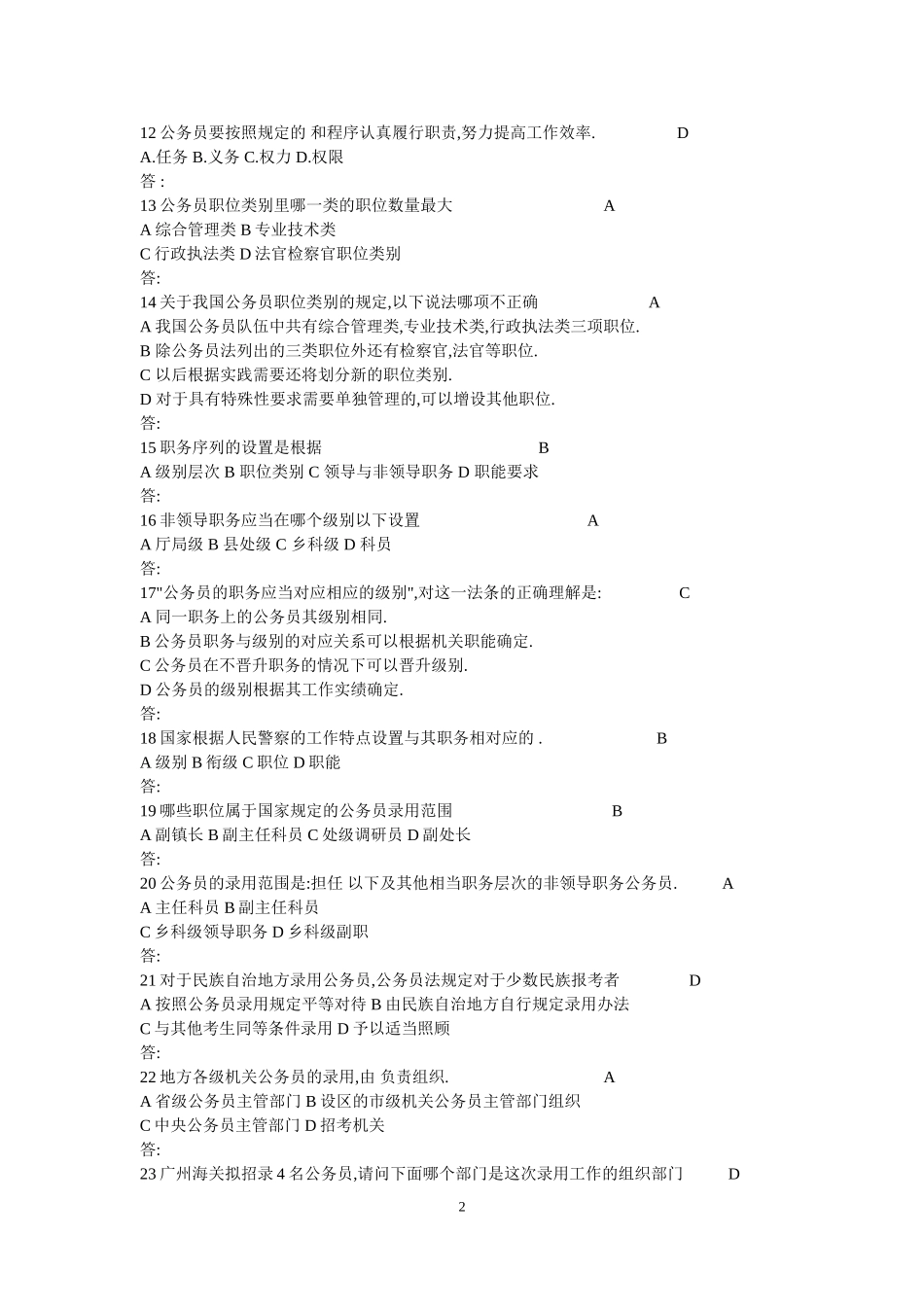 公务员法试题及答案[1].doc_第2页