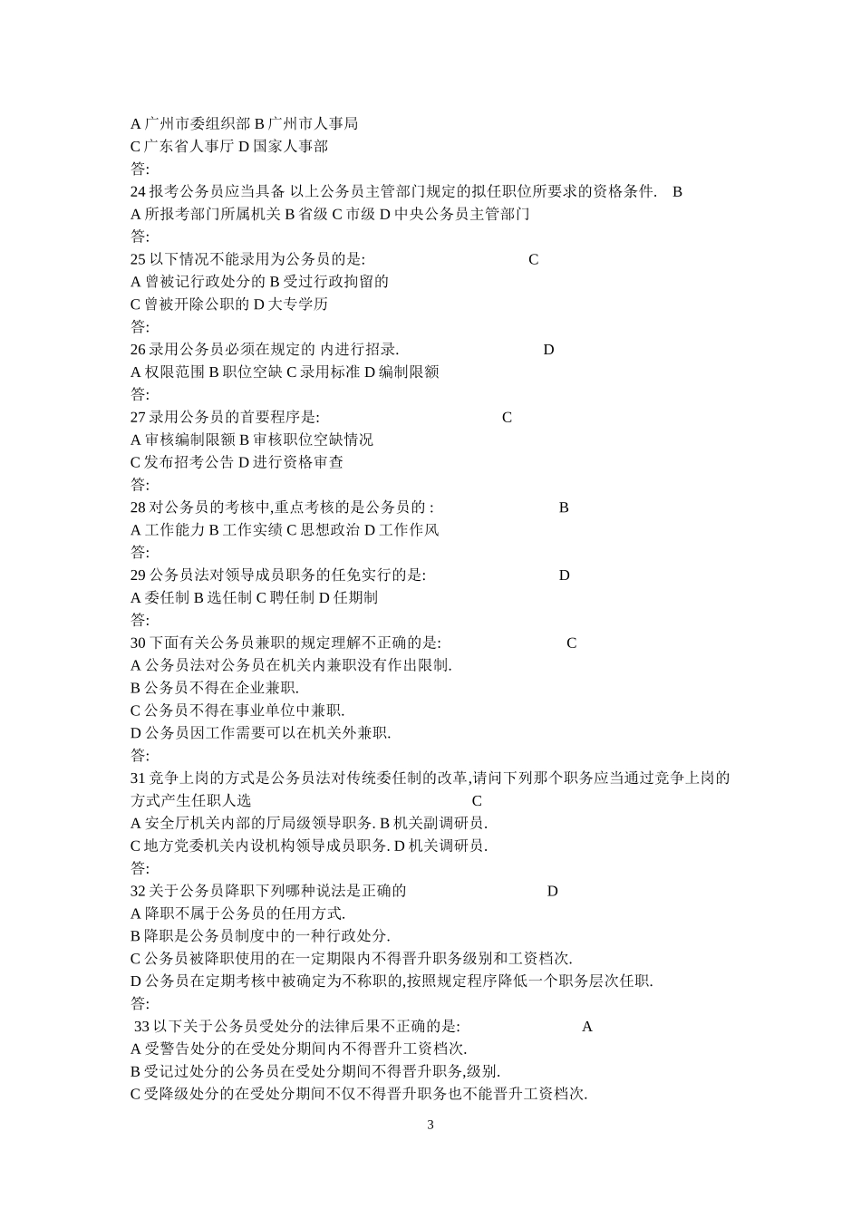 公务员法试题及答案[1].doc_第3页