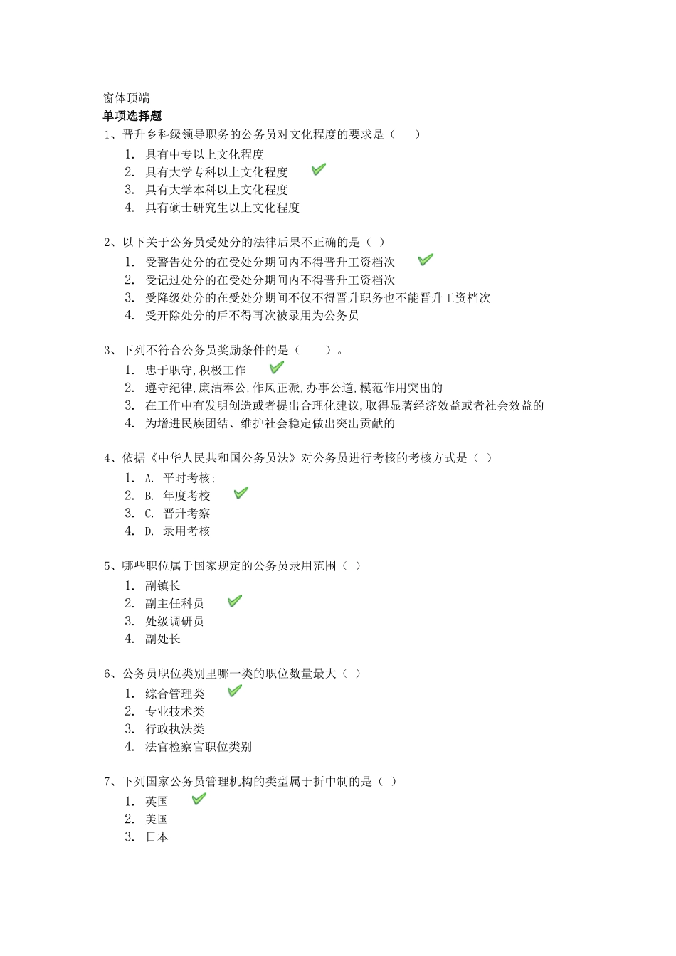 公务员制度(考题答案)_第1页