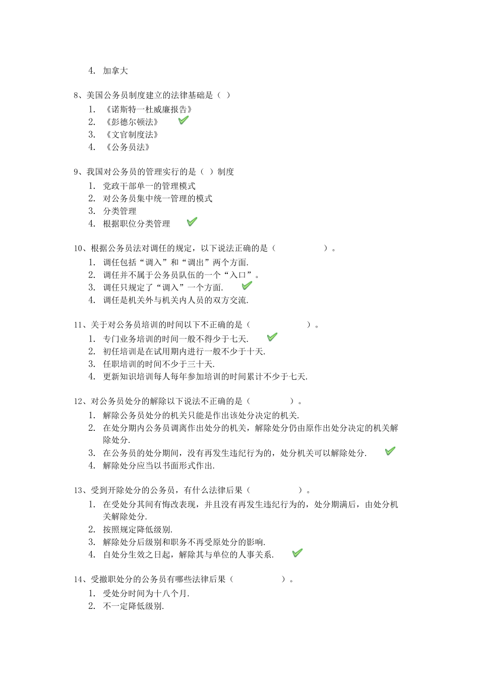 公务员制度(考题答案)_第2页